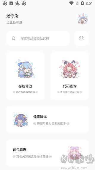 迷你兔APP