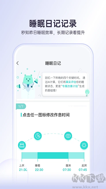 绘睡App