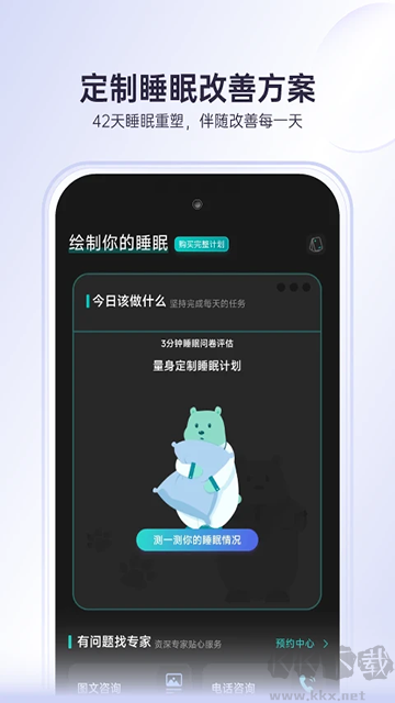 绘睡App
