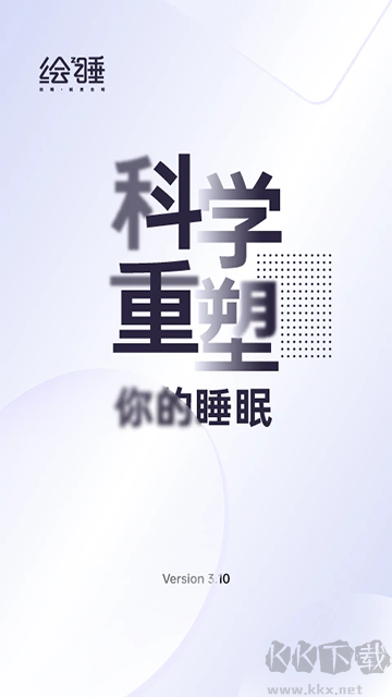 绘睡App