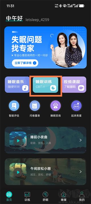 绘睡App