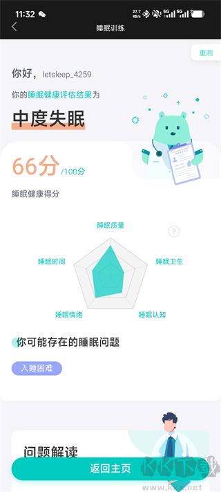 绘睡App