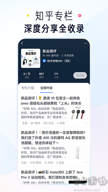 知乎小说免费版