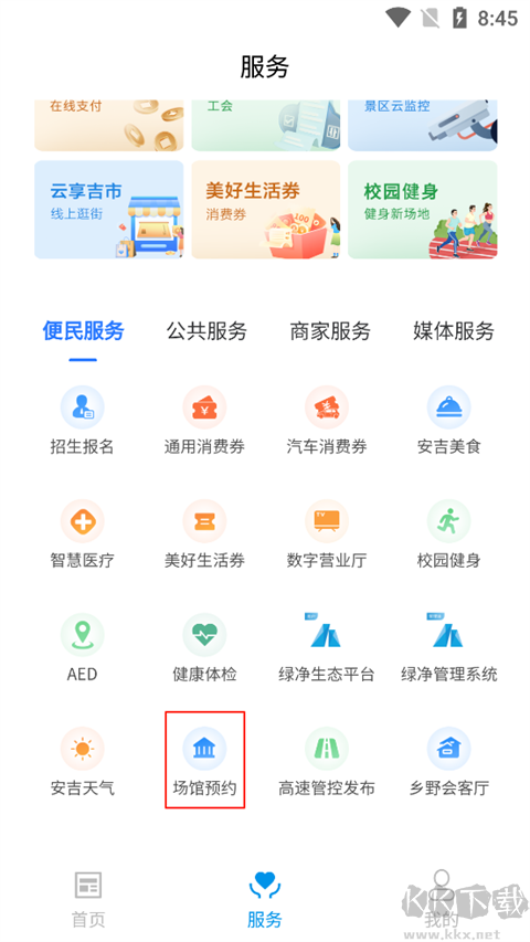 爱安吉