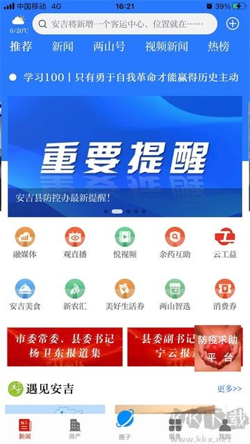爱安吉