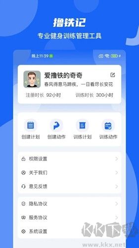 撸铁记官方正版