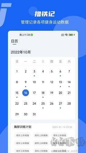 撸铁记官方正版
