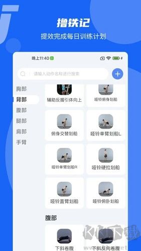 撸铁记官方正版
