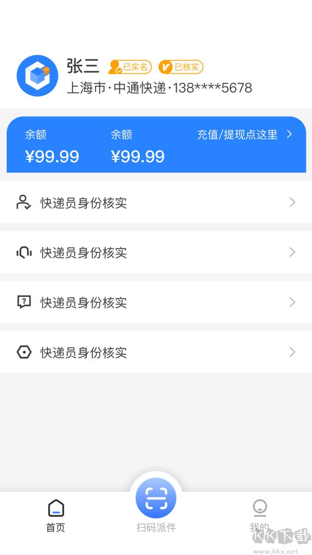 云柜快递员