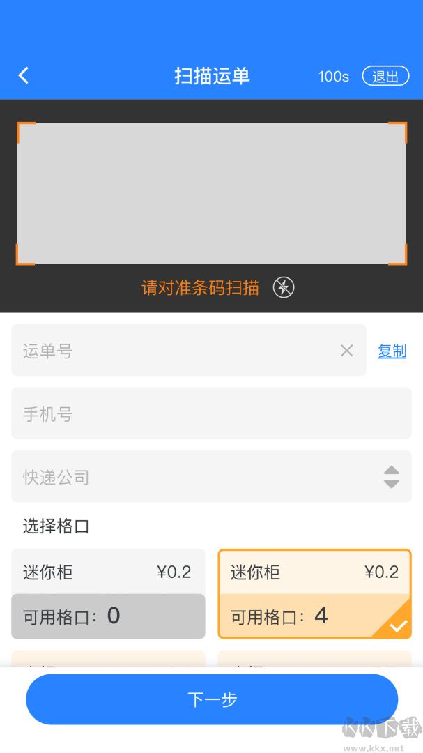 云柜快递员