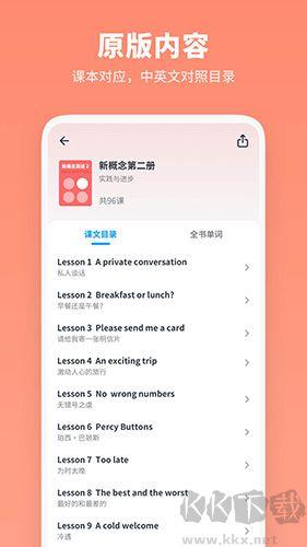 新概念英语全册