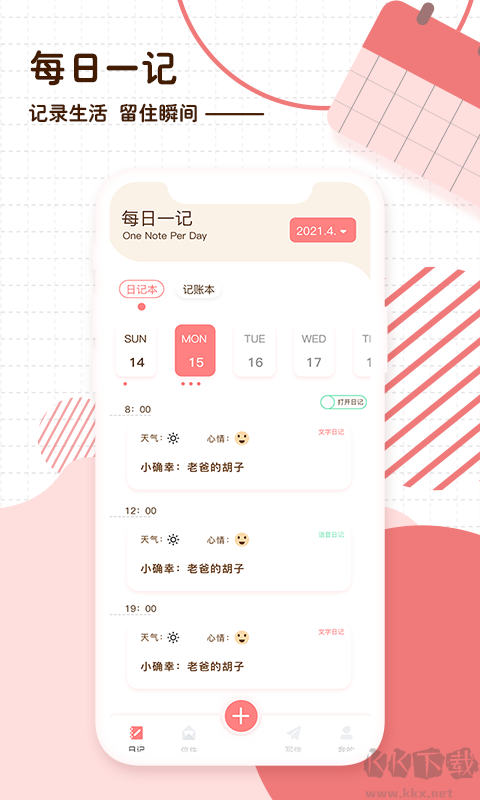 随笔日记
