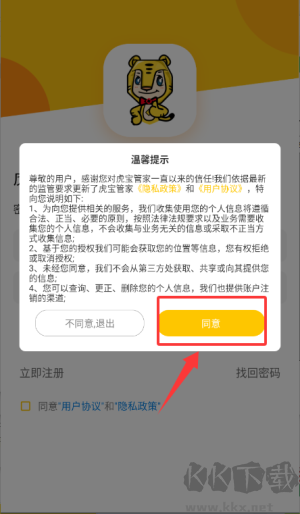 虎宝管家
