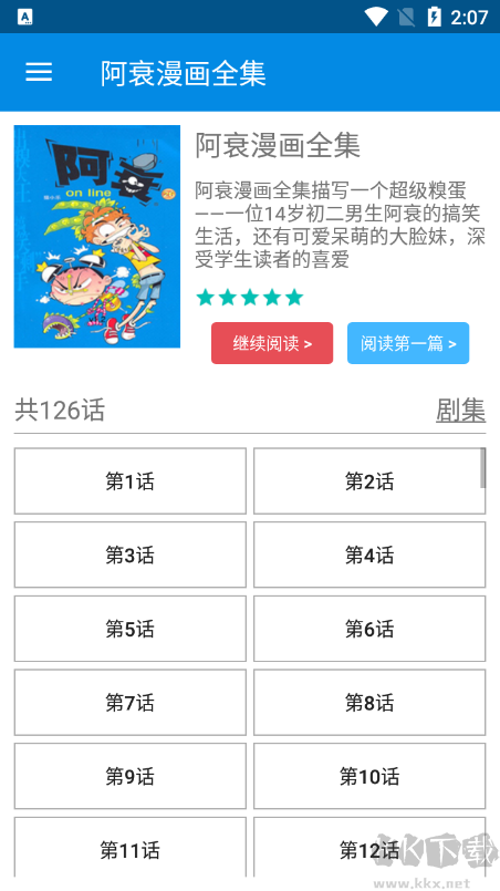 阿衰漫画全集APP