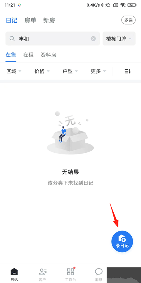 看房日记官方正版