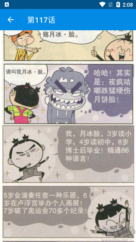 阿衰漫画全集APP