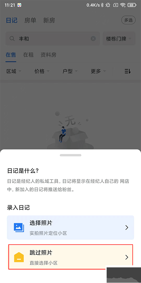 看房日记官方正版