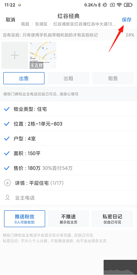 看房日记官方正版