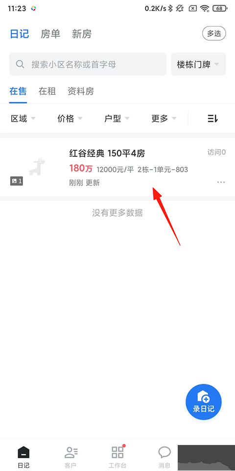 看房日记官方正版