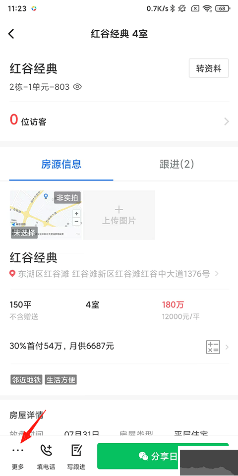 看房日记官方正版