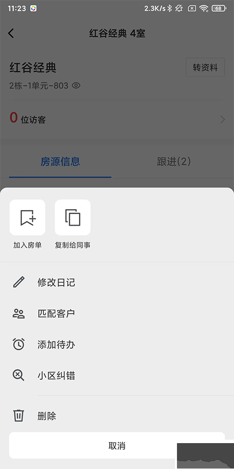 看房日记官方正版