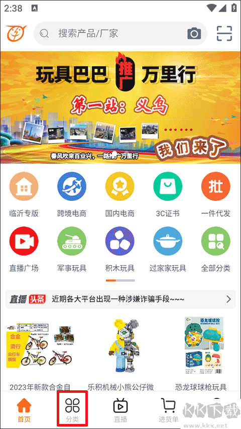 玩具巴巴批发网