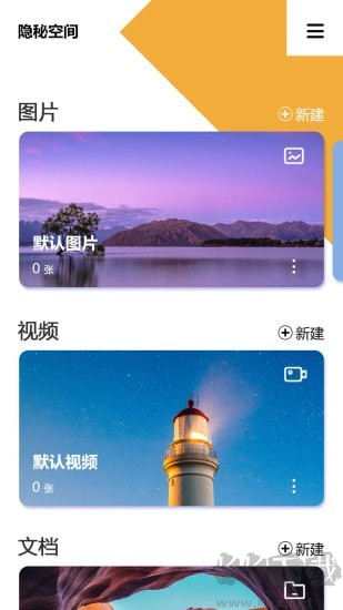 隐秘空间APP
