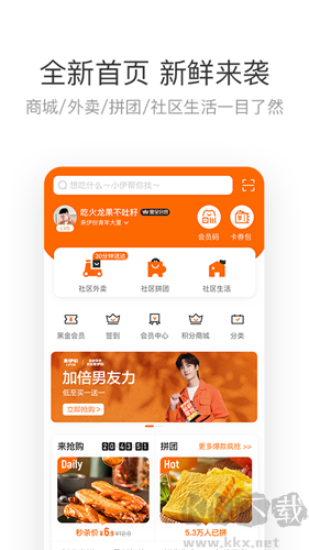 来伊份社区购