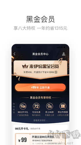 来伊份社区购