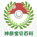 神奇宝贝百科 v1.0官方版