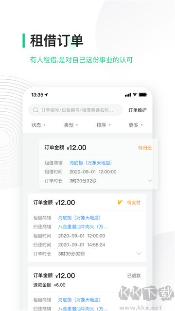 竹芒合伙人安卓版