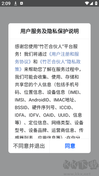 竹芒合伙人安卓版