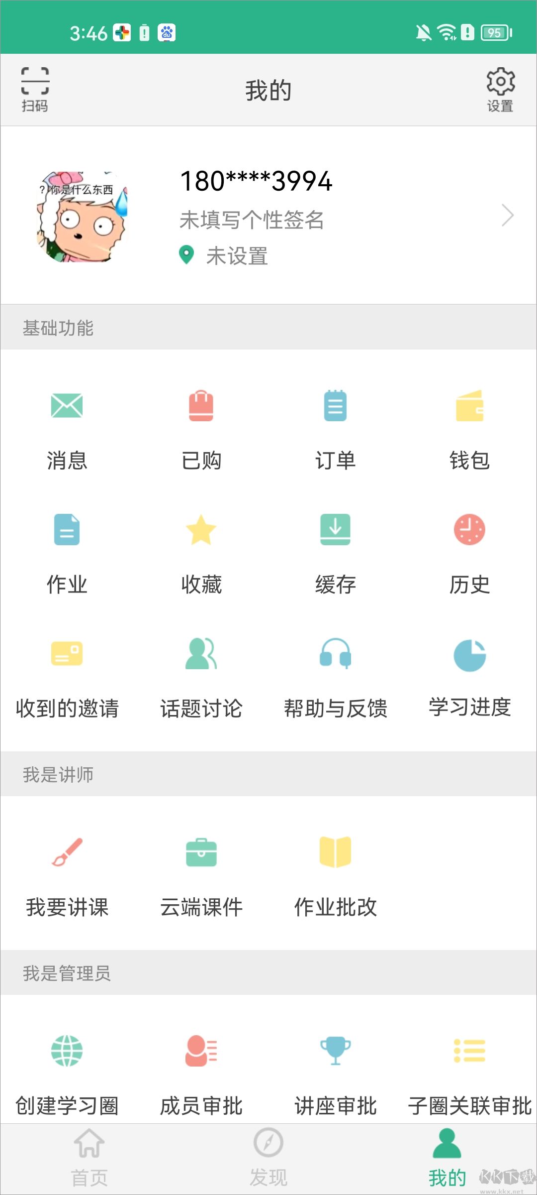 掌医课堂