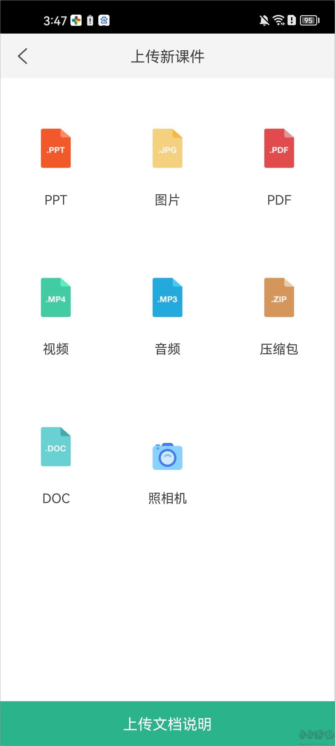 掌医课堂