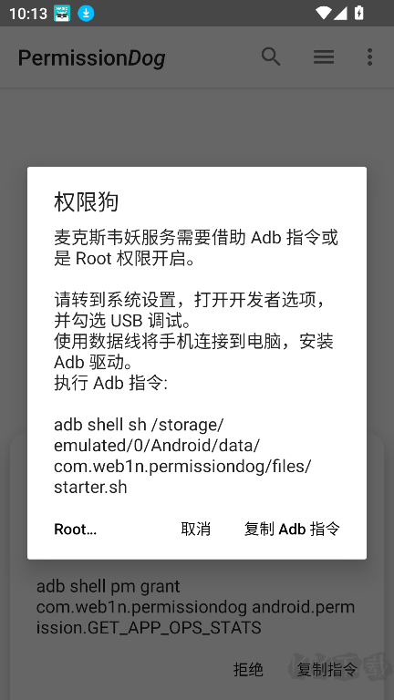 权限狗app官方版