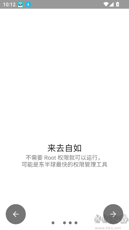 权限狗app官方版