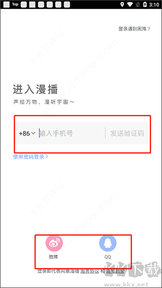 漫播APP