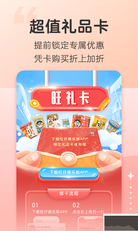 旺仔俱乐部