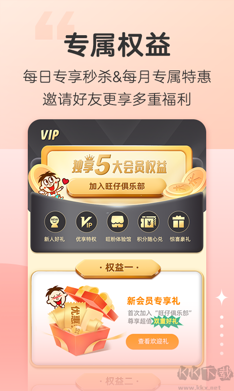 旺仔俱乐部