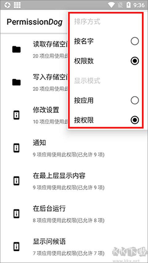 权限狗app官方版