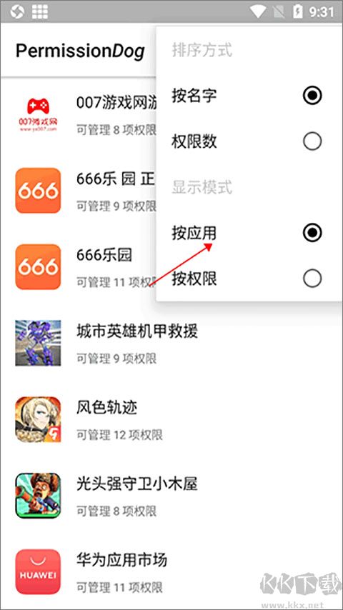 权限狗app官方版