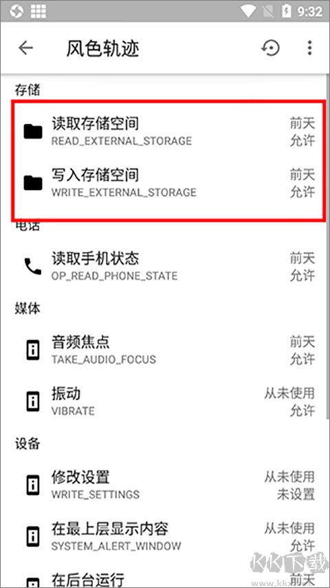 权限狗app官方版