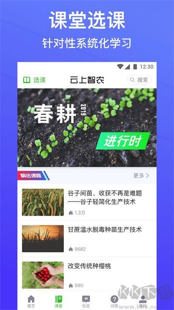 云上智农