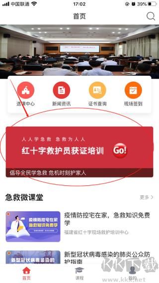 人人急救