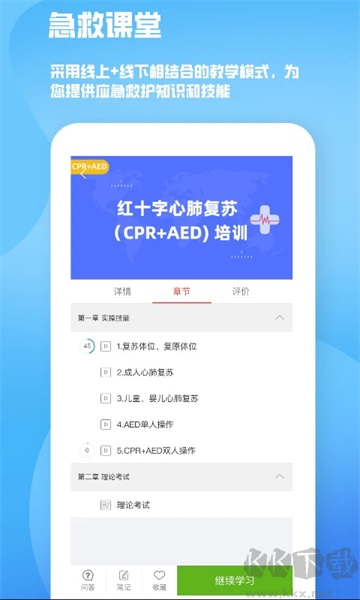 人人急救