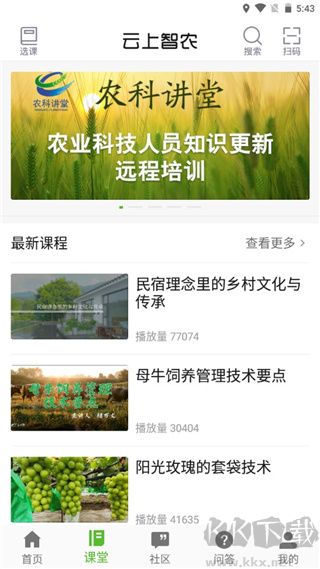 云上智农