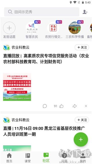 云上智农