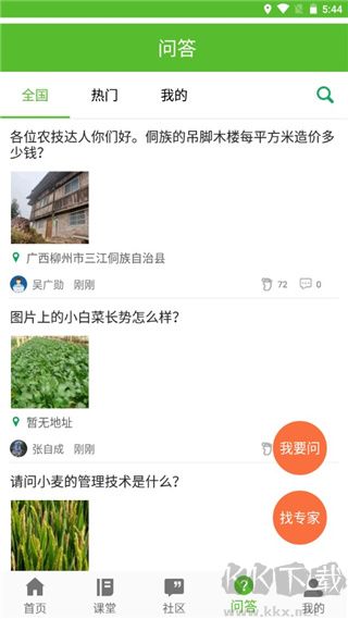 云上智农