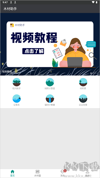 木材助手