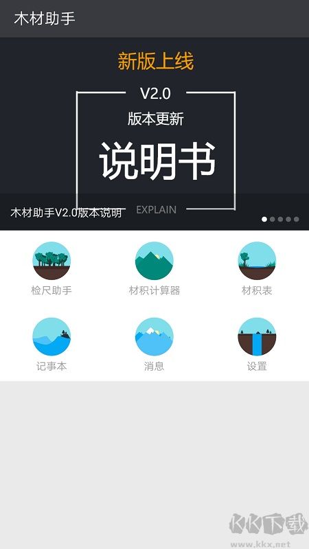 木材助手